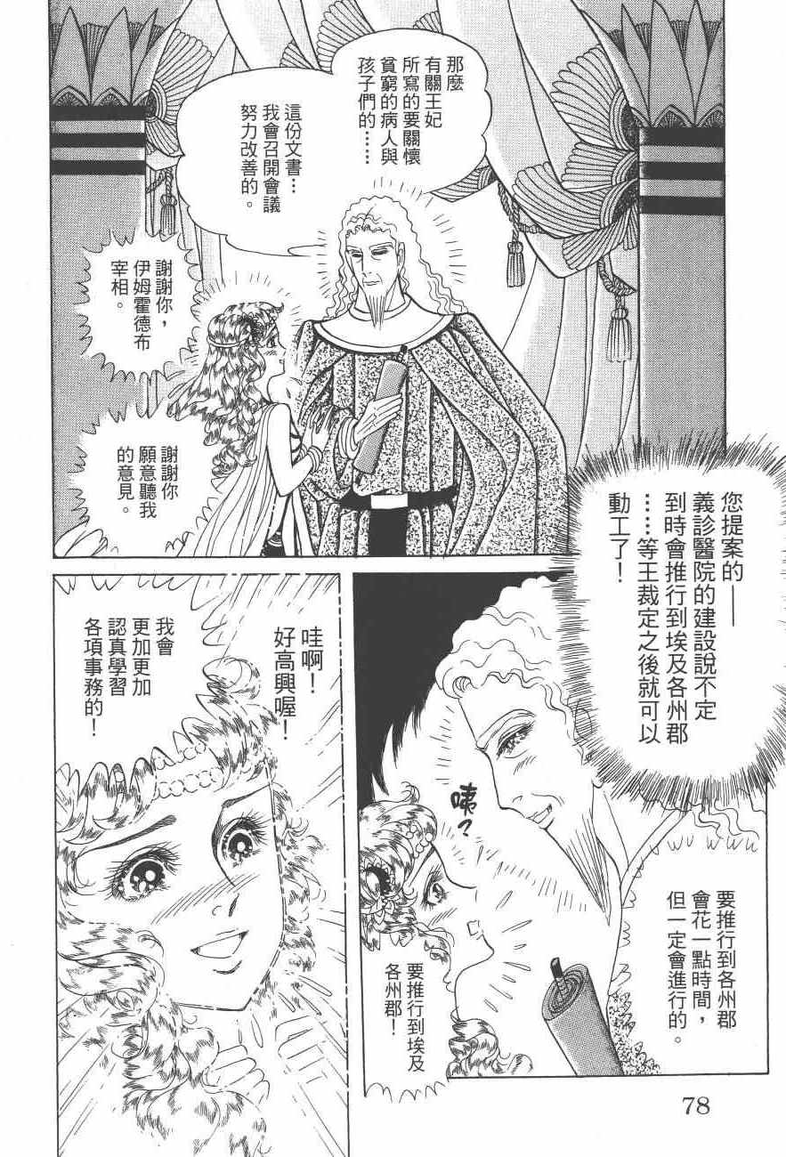 《尼罗河女儿》漫画 61卷