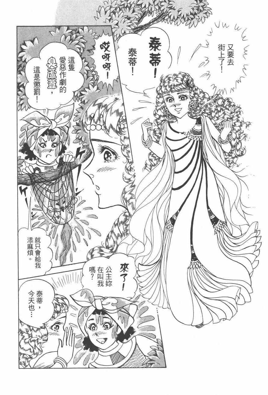 《尼罗河女儿》漫画 61卷