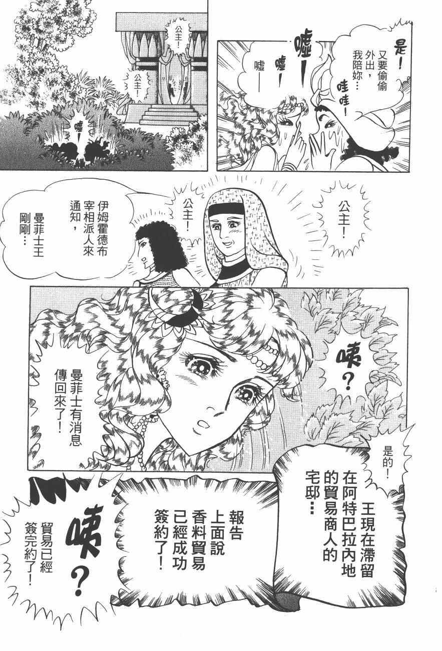 《尼罗河女儿》漫画 61卷