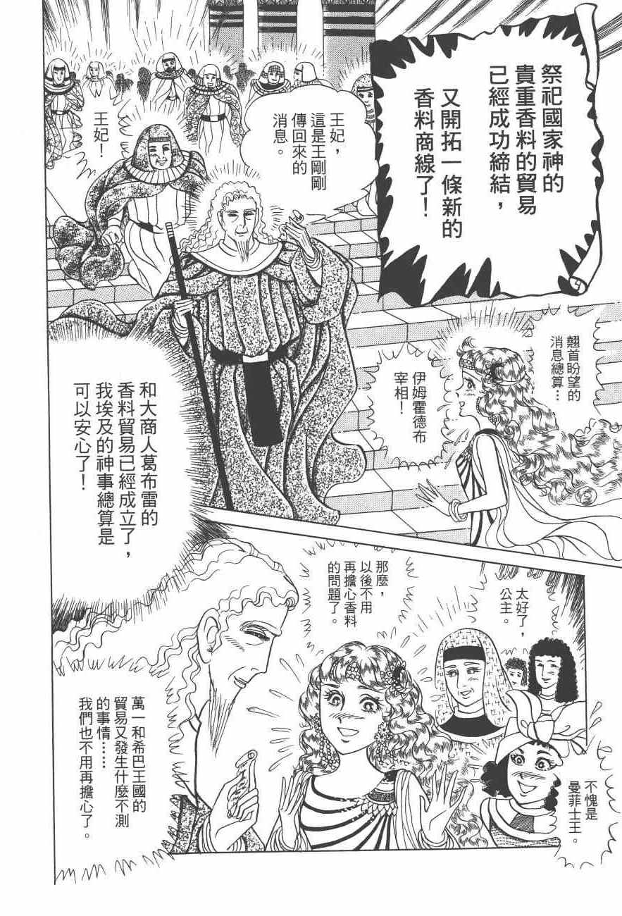 《尼罗河女儿》漫画 61卷