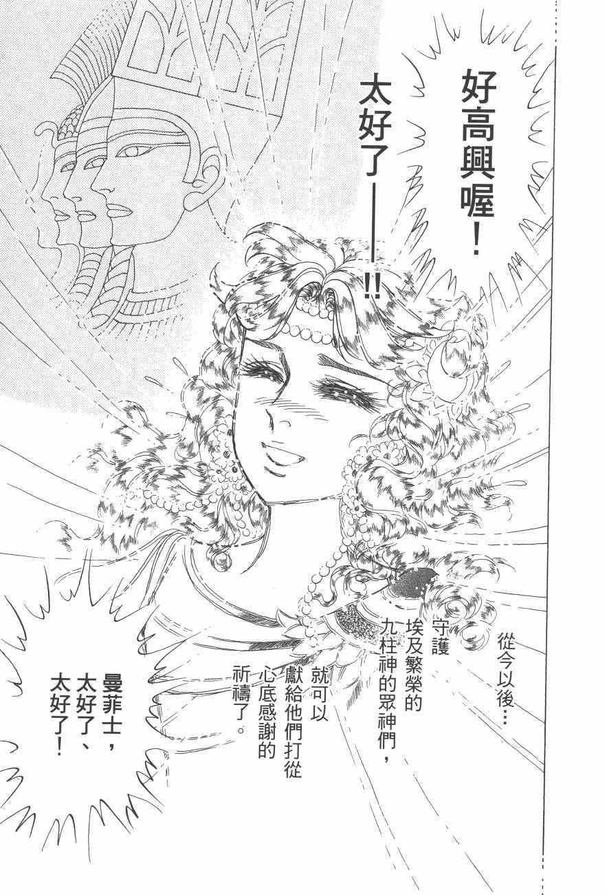 《尼罗河女儿》漫画 61卷