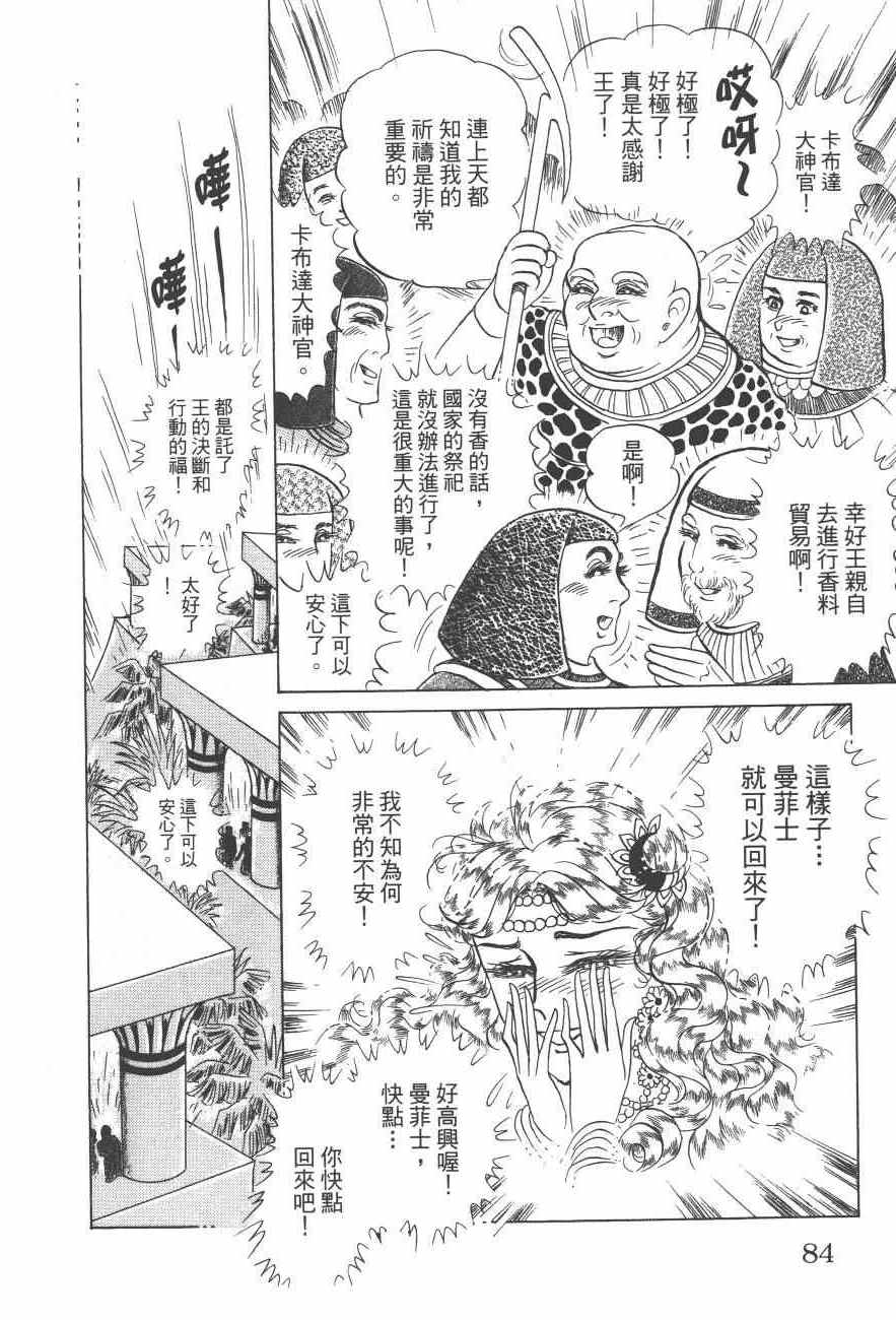 《尼罗河女儿》漫画 61卷