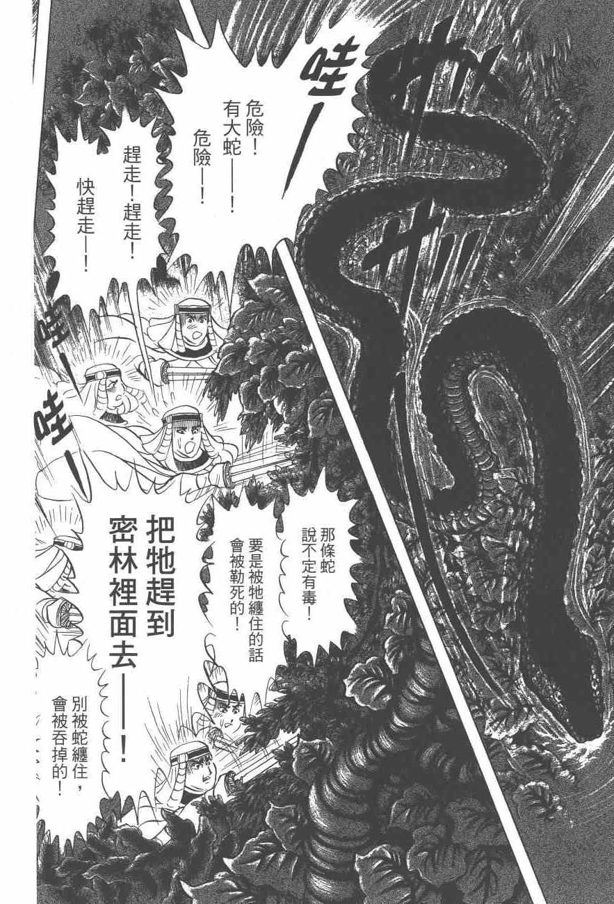 《尼罗河女儿》漫画 61卷