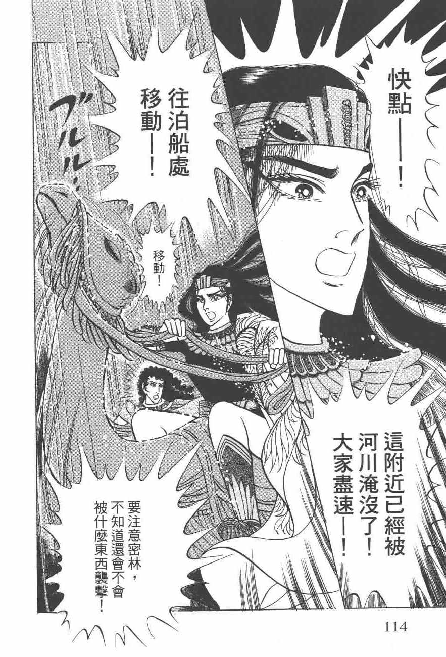 《尼罗河女儿》漫画 61卷