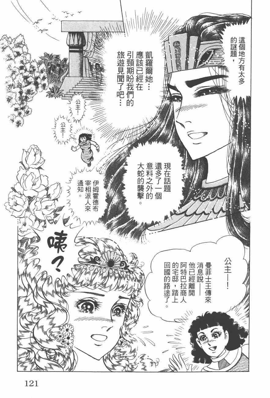 《尼罗河女儿》漫画 61卷