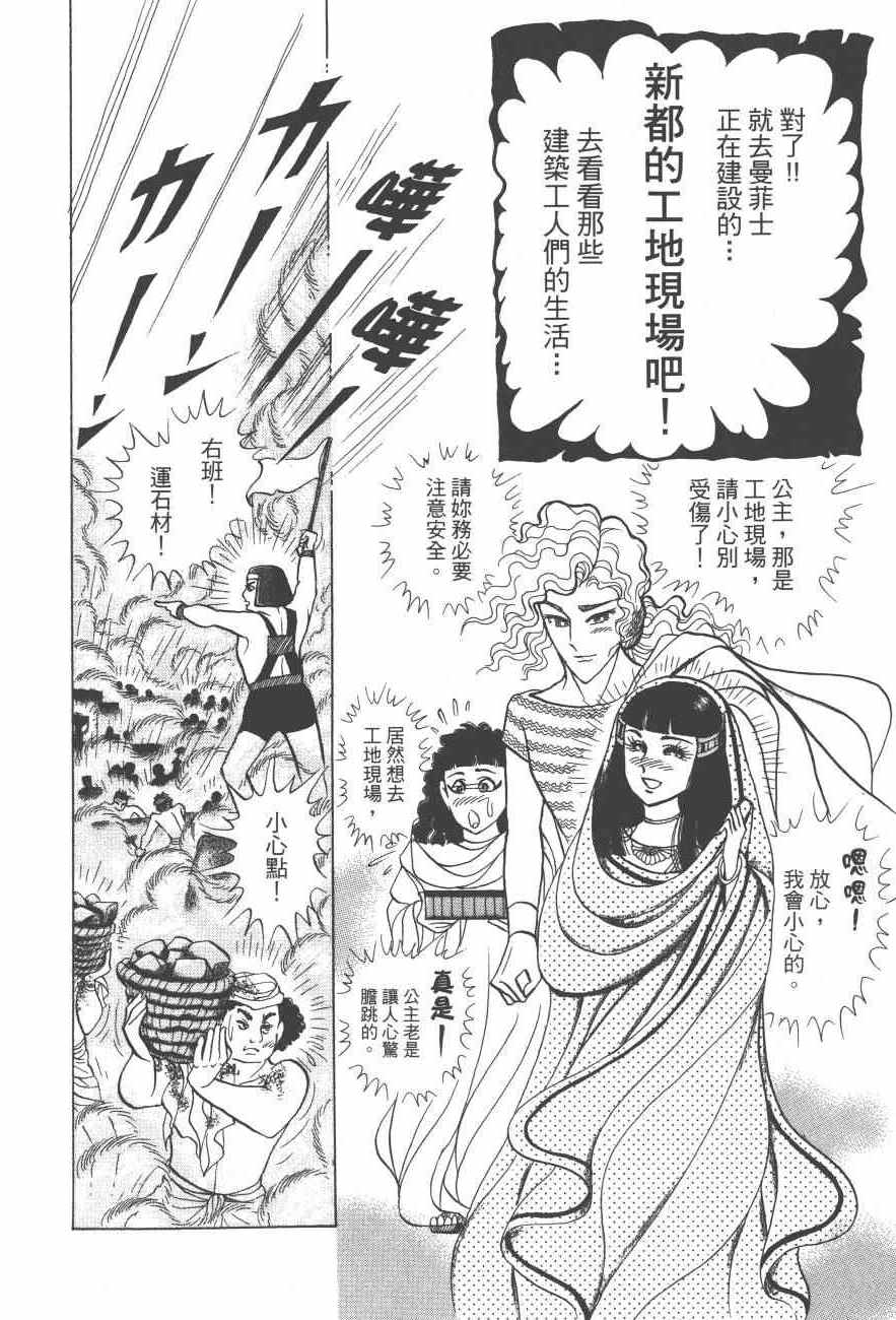 《尼罗河女儿》漫画 61卷