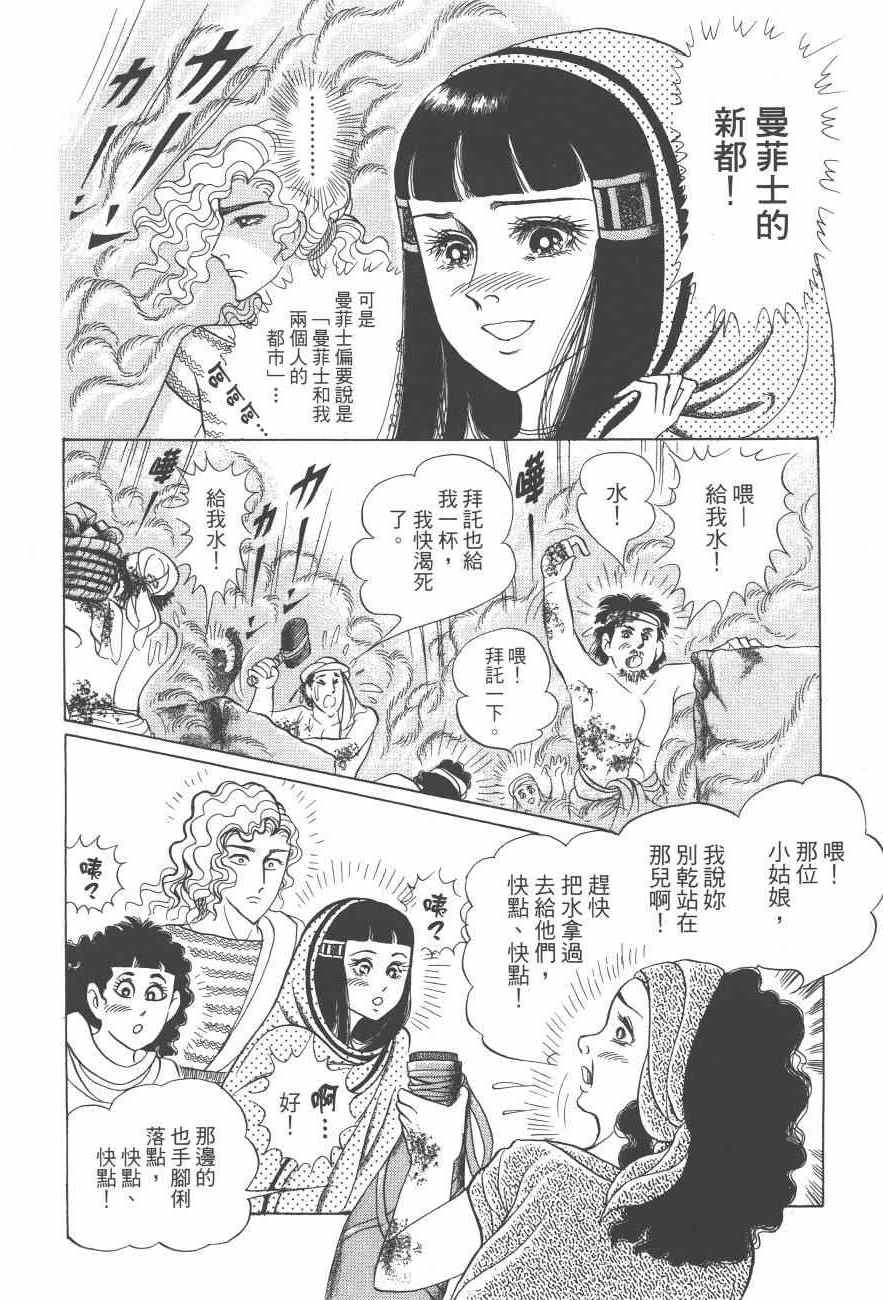 《尼罗河女儿》漫画 61卷