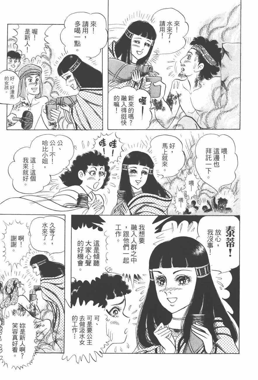 《尼罗河女儿》漫画 61卷