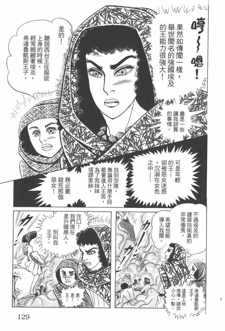 《尼罗河女儿》漫画 61卷