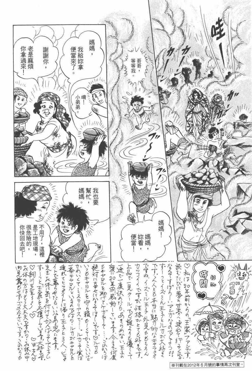 《尼罗河女儿》漫画 61卷