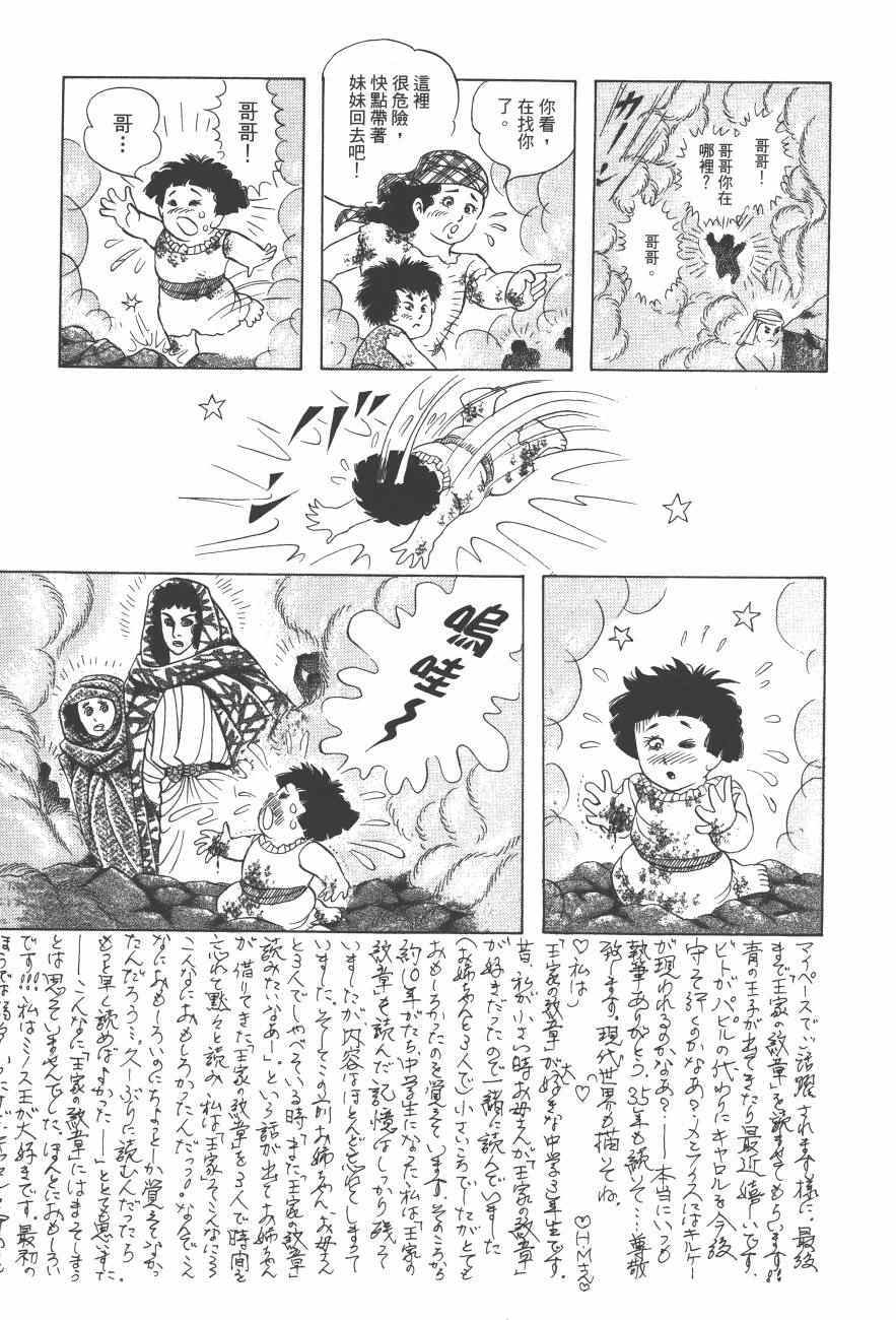 《尼罗河女儿》漫画 61卷