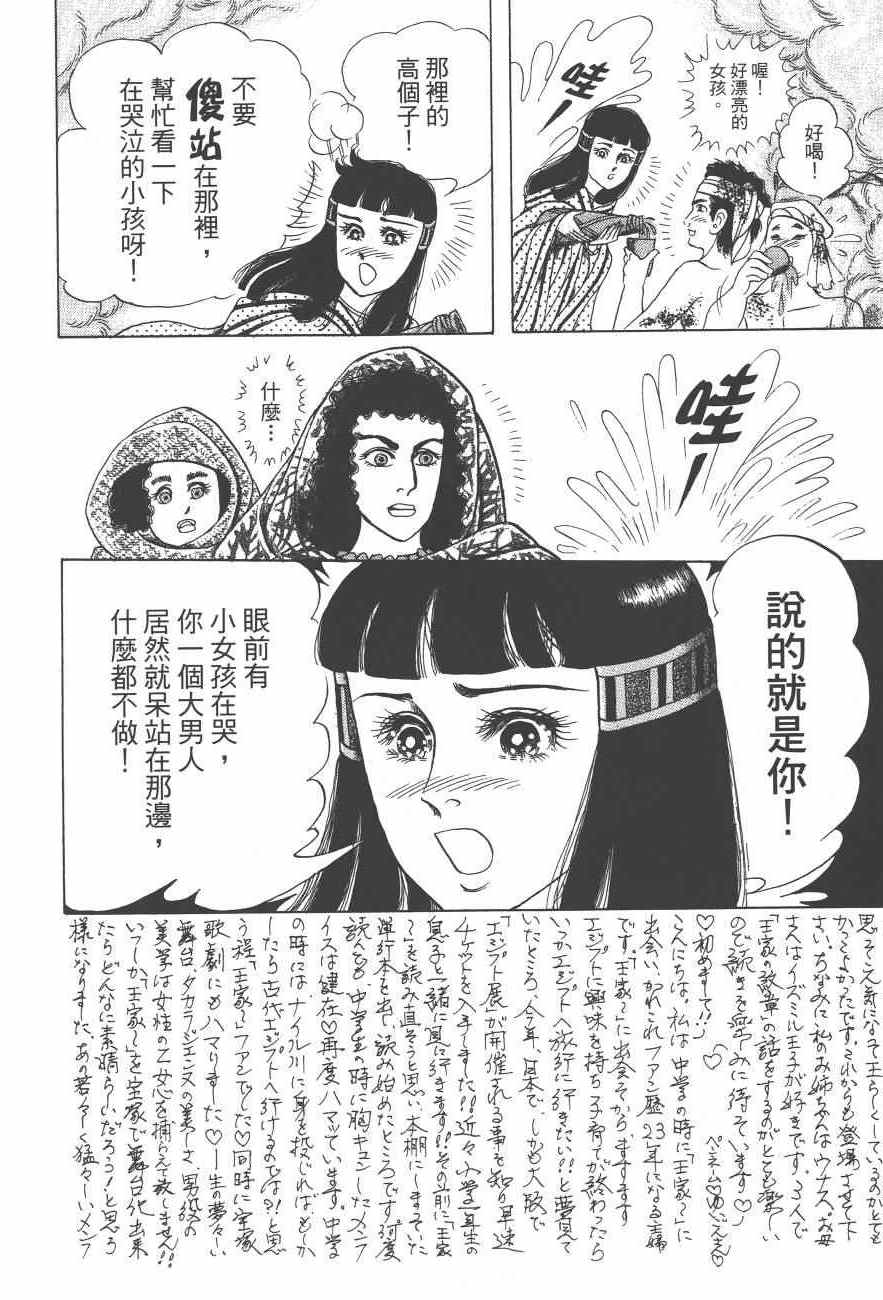 《尼罗河女儿》漫画 61卷