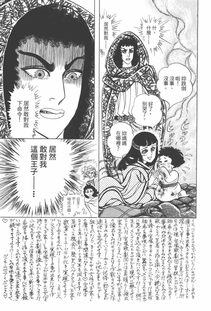 《尼罗河女儿》漫画 61卷