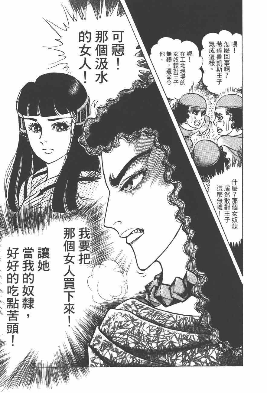 《尼罗河女儿》漫画 61卷