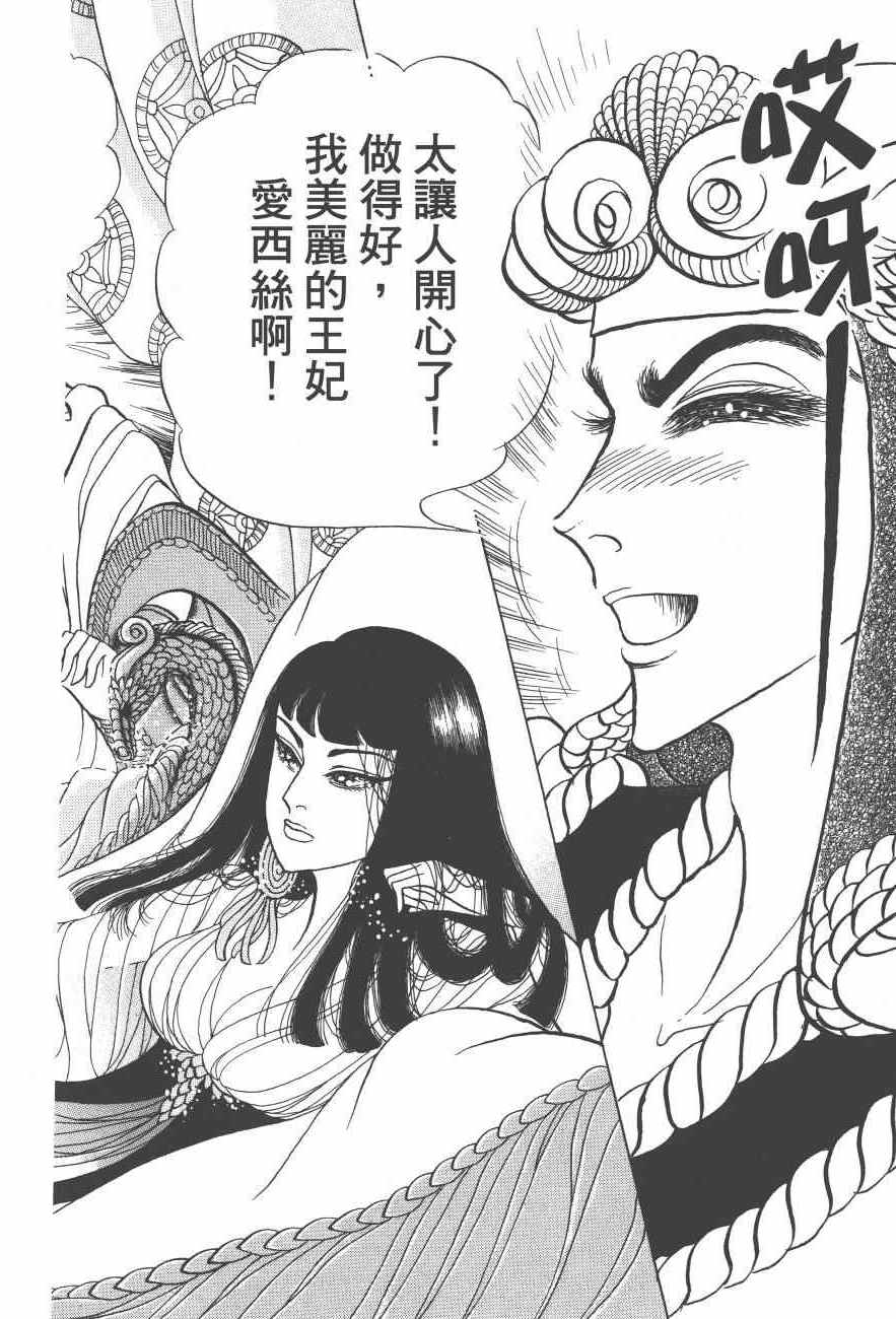 《尼罗河女儿》漫画 61卷