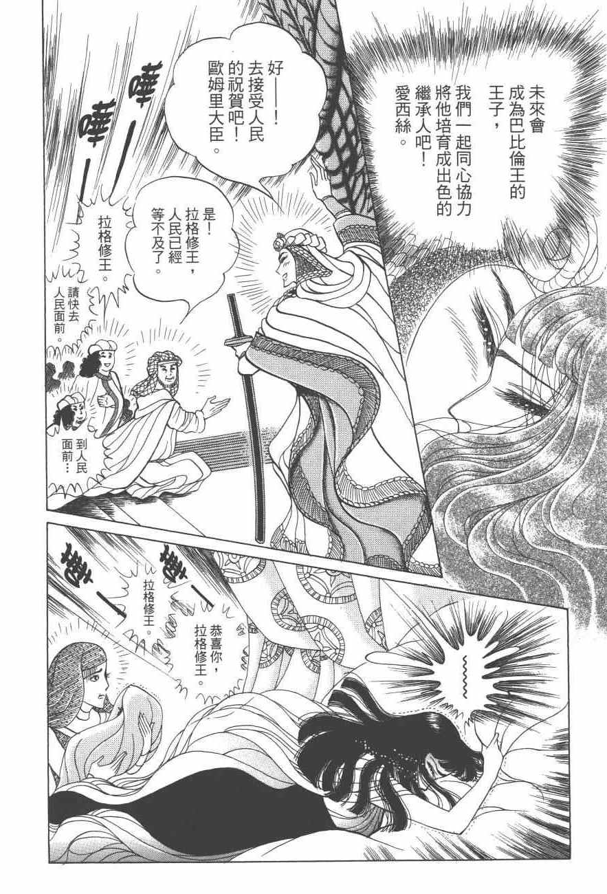 《尼罗河女儿》漫画 61卷