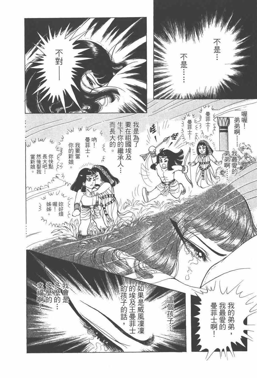 《尼罗河女儿》漫画 61卷