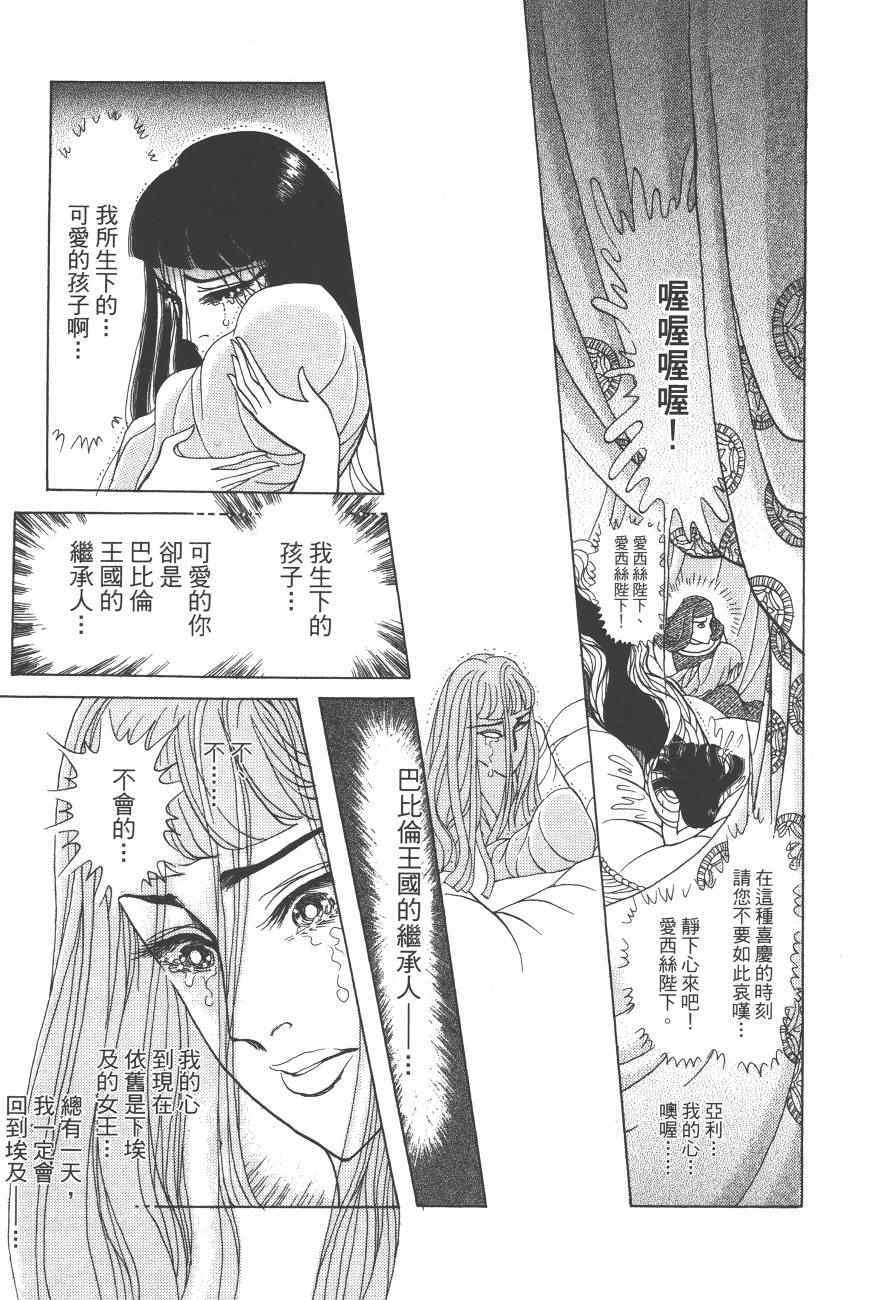 《尼罗河女儿》漫画 61卷