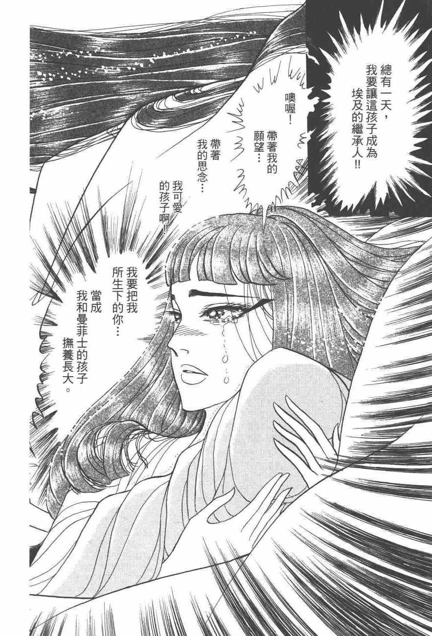 《尼罗河女儿》漫画 61卷