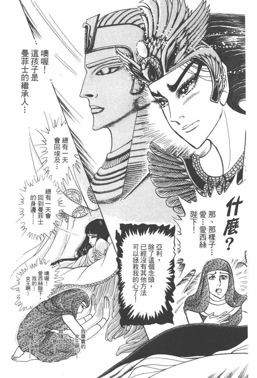 《尼罗河女儿》漫画 61卷