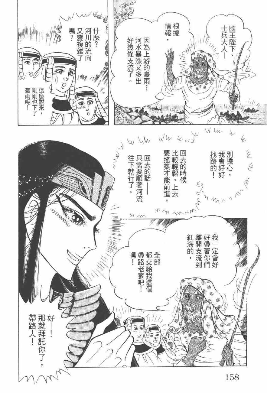 《尼罗河女儿》漫画 61卷