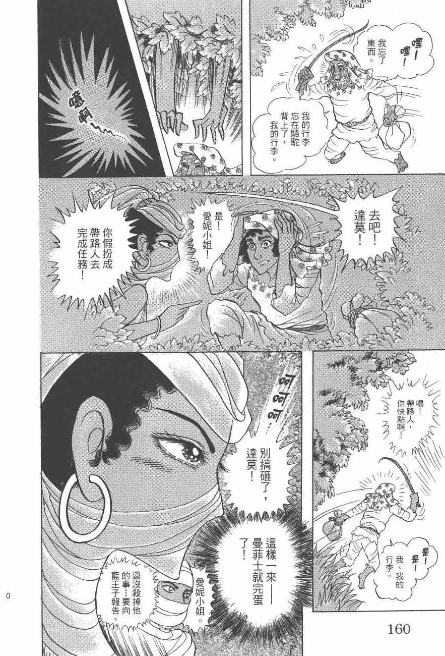 《尼罗河女儿》漫画 61卷