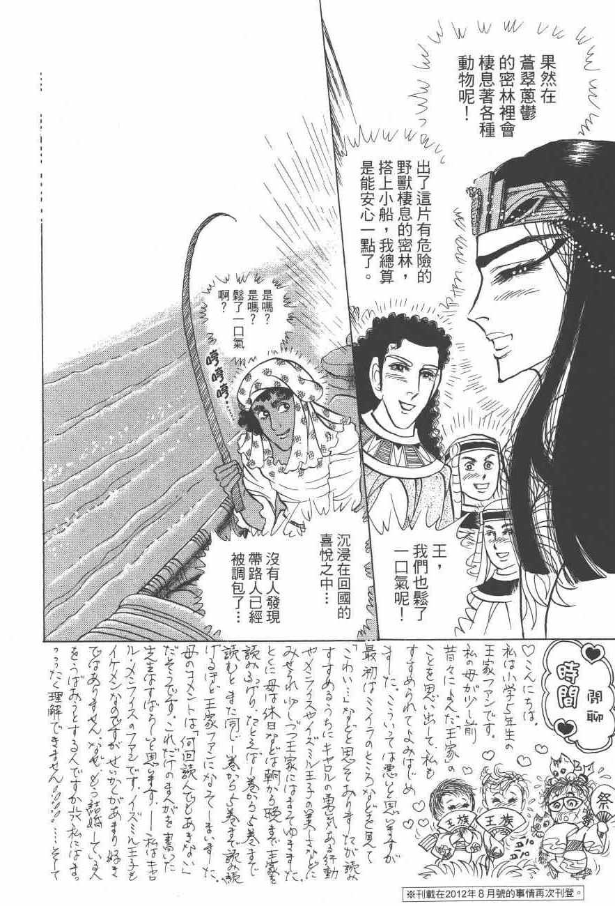 《尼罗河女儿》漫画 61卷