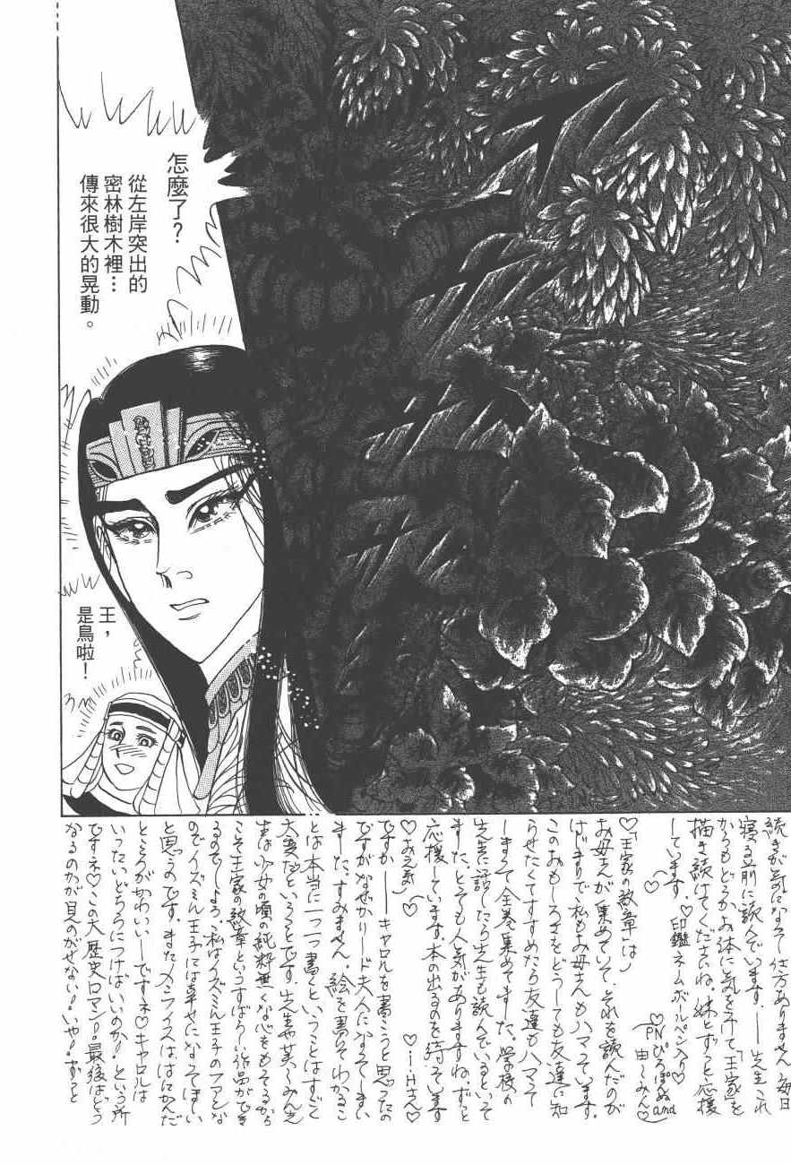 《尼罗河女儿》漫画 61卷