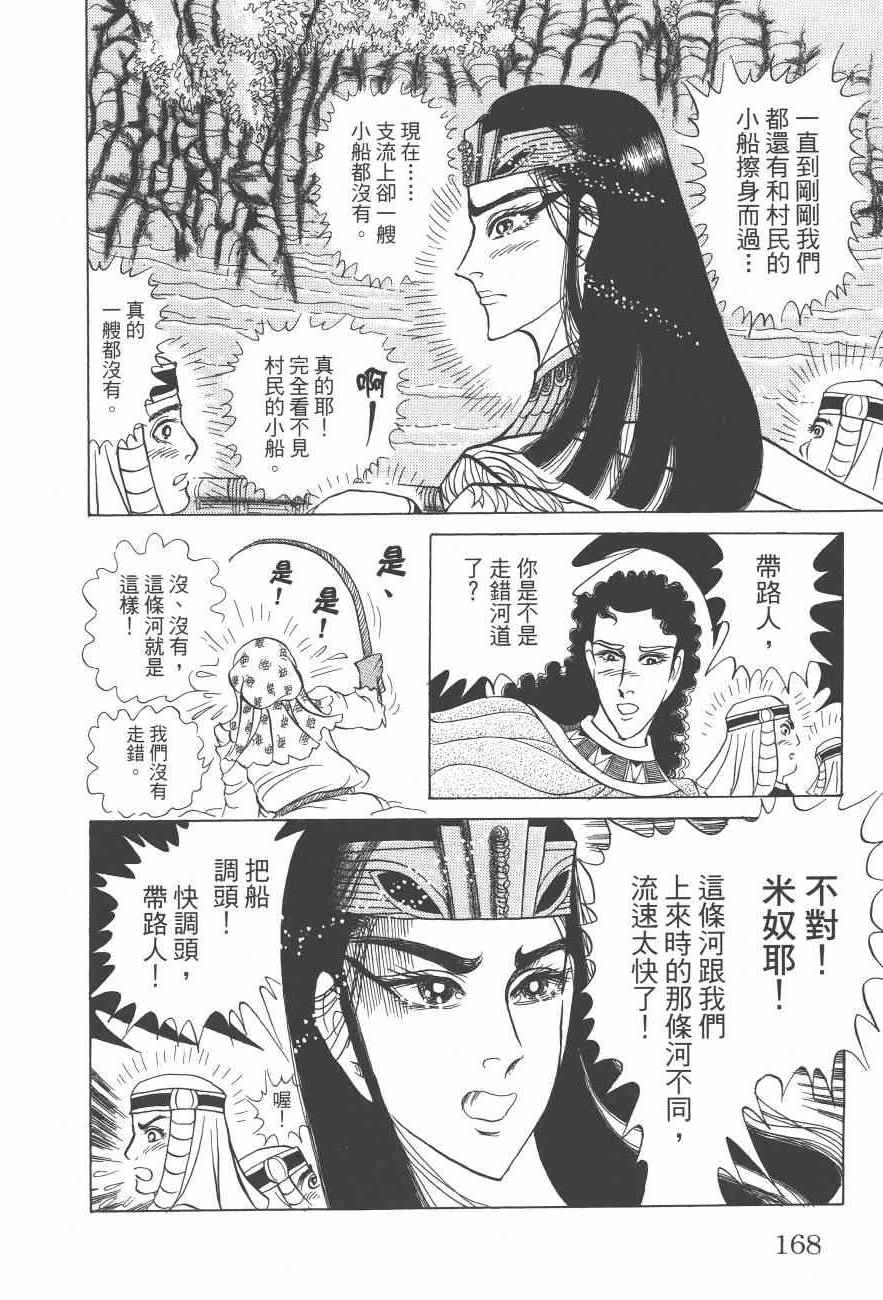 《尼罗河女儿》漫画 61卷