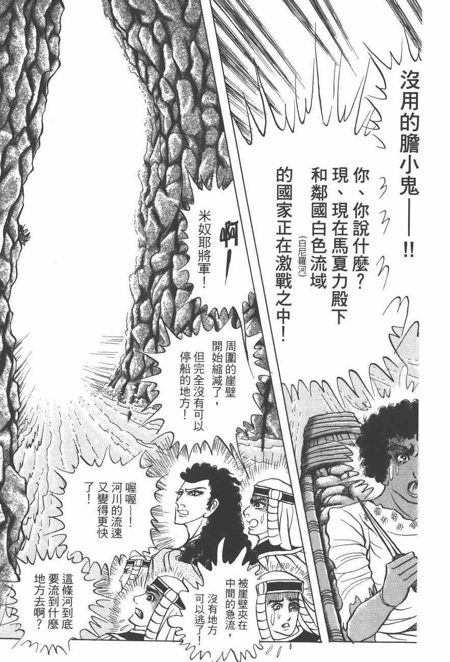 《尼罗河女儿》漫画 61卷