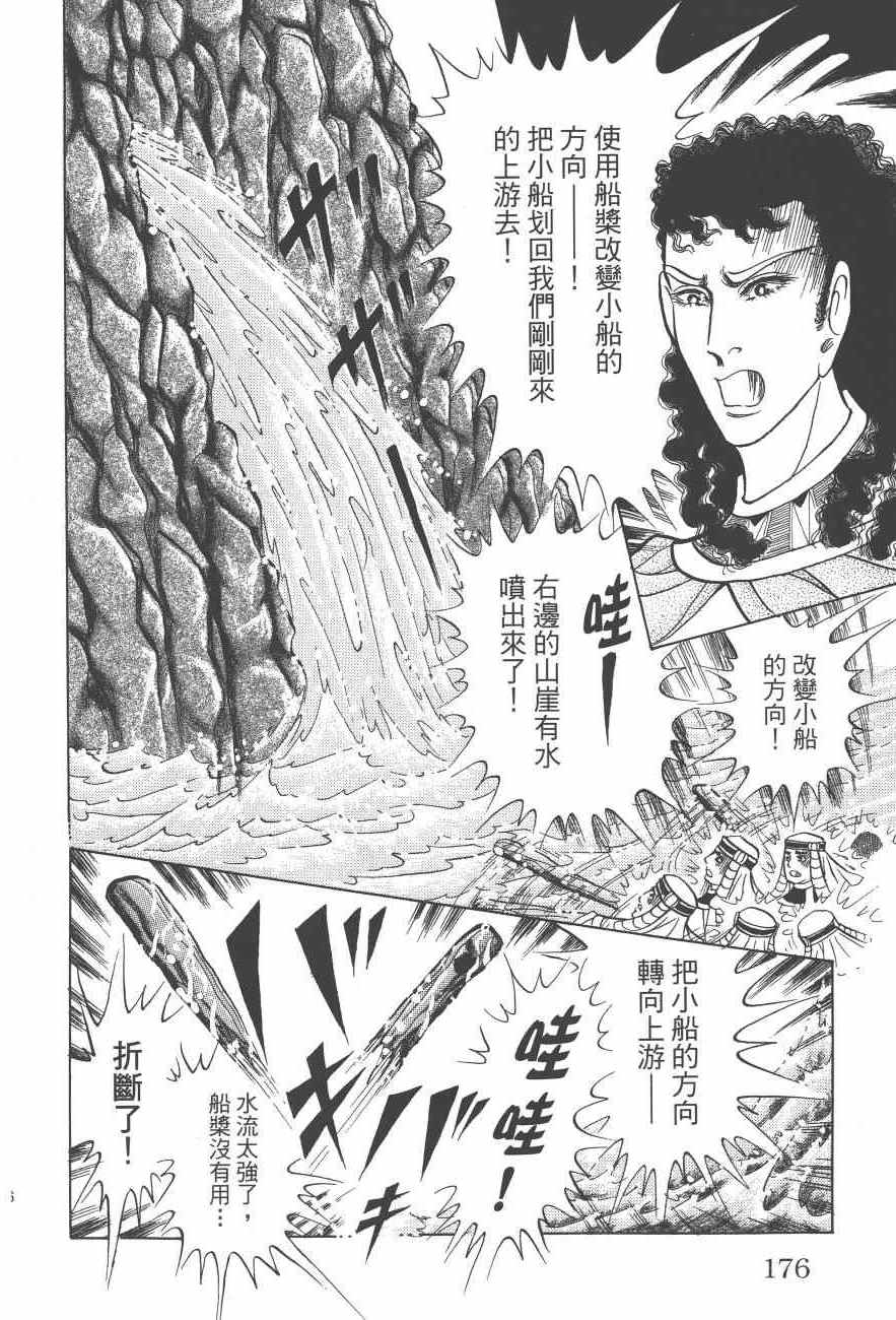 《尼罗河女儿》漫画 61卷