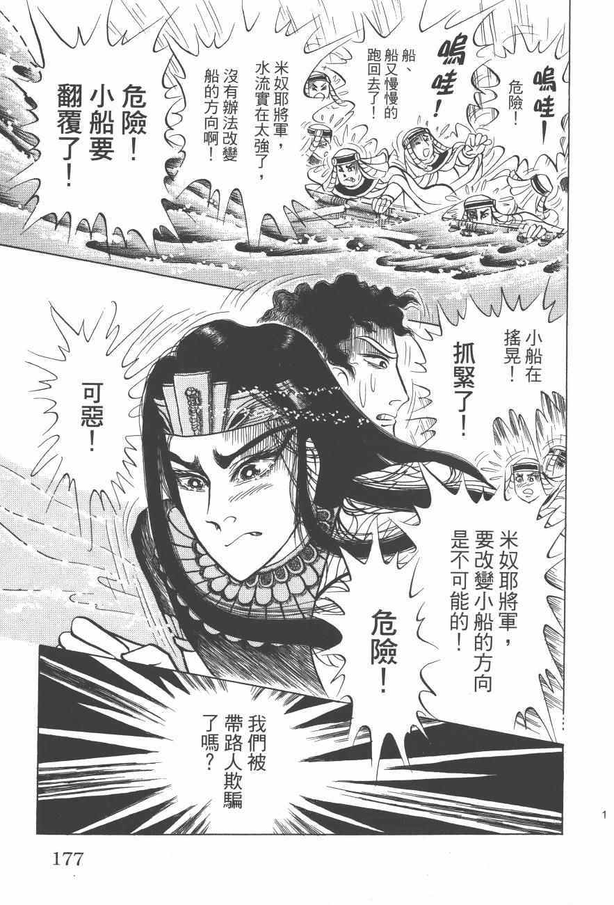 《尼罗河女儿》漫画 61卷