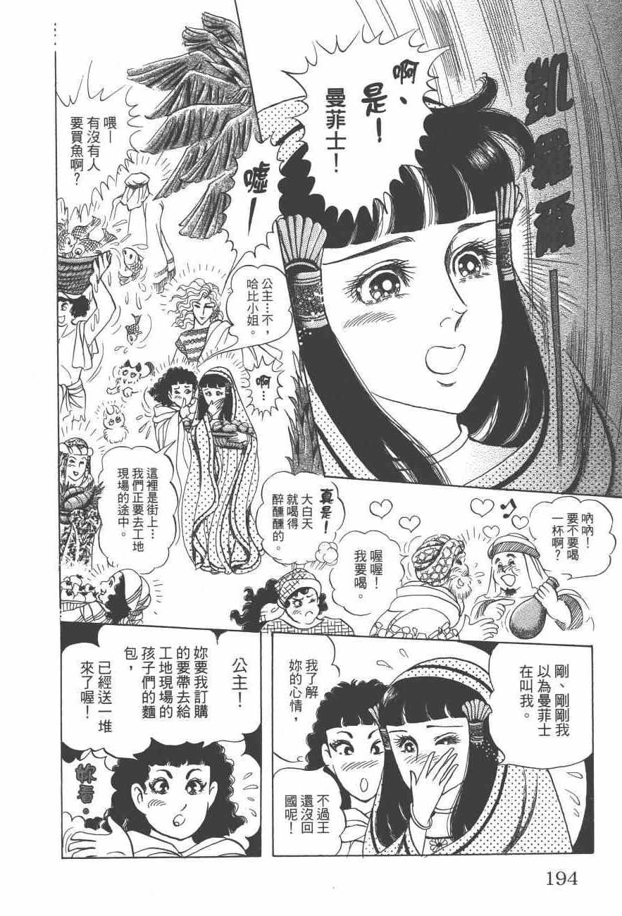 《尼罗河女儿》漫画 61卷