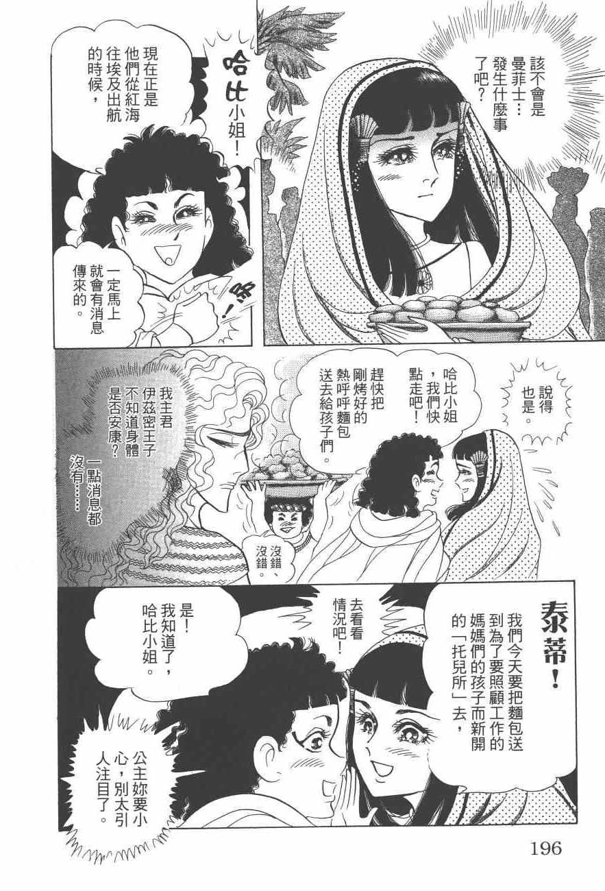 《尼罗河女儿》漫画 61卷