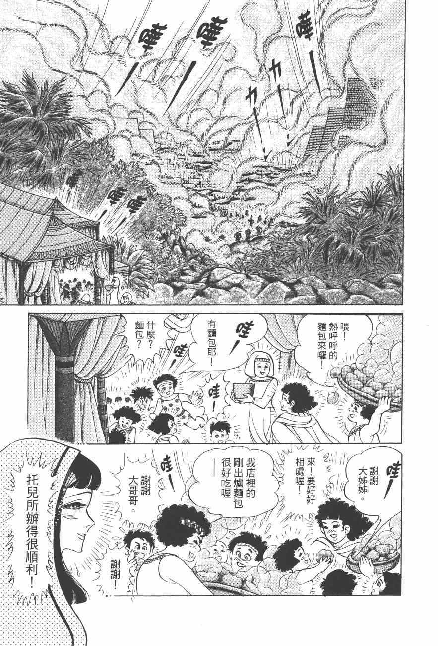 《尼罗河女儿》漫画 61卷