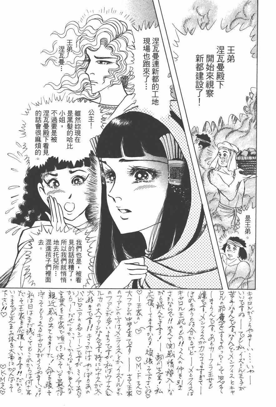 《尼罗河女儿》漫画 61卷