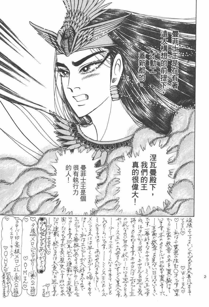 《尼罗河女儿》漫画 61卷