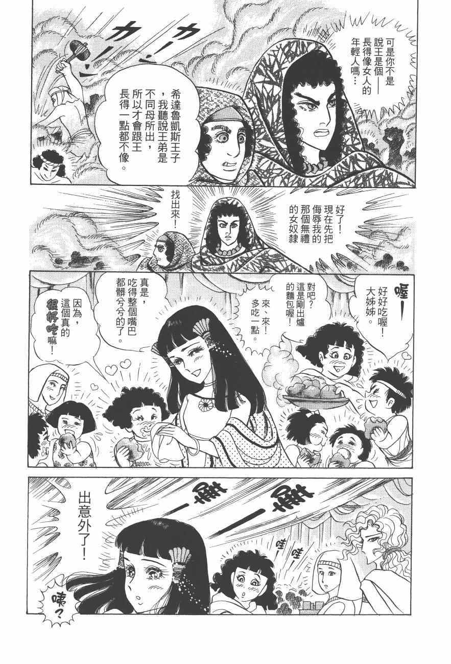 《尼罗河女儿》漫画 61卷