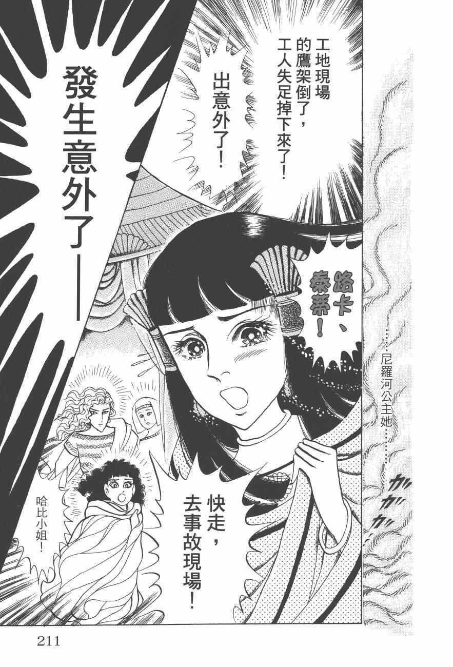 《尼罗河女儿》漫画 61卷