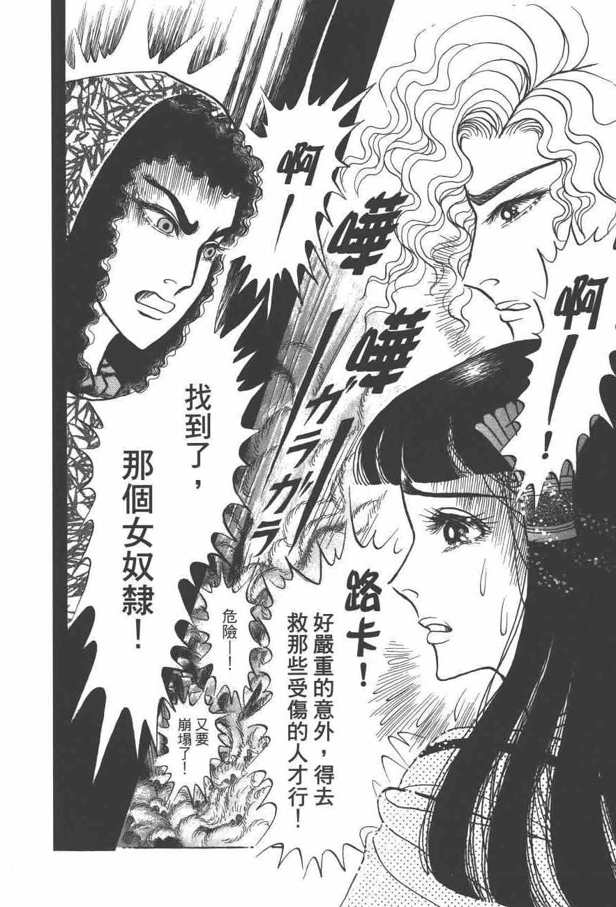 《尼罗河女儿》漫画 61卷