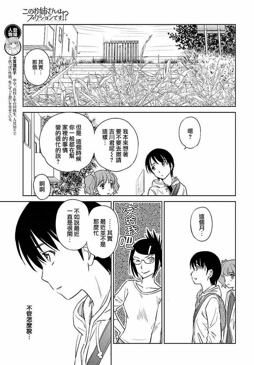 《姐姐不可能那么可爱》漫画 不可能那么可爱 041集