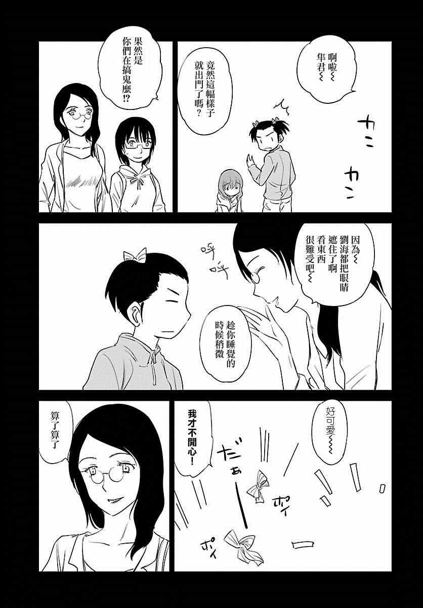 《姐姐不可能那么可爱》漫画 不可能那么可爱 041集