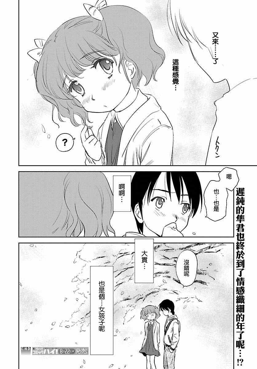 《姐姐不可能那么可爱》漫画 不可能那么可爱 041集