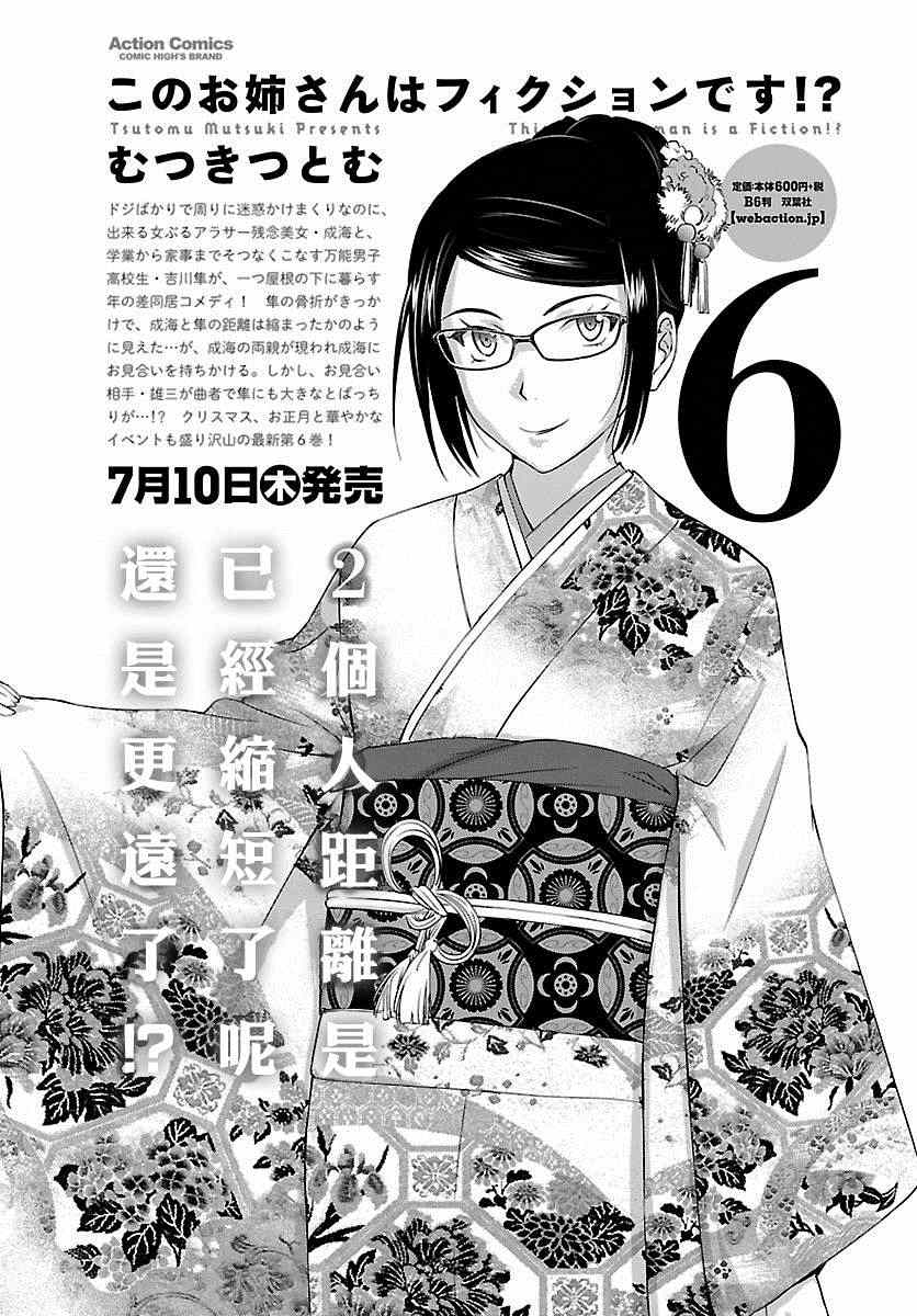 《姐姐不可能那么可爱》漫画 不可能那么可爱 040集