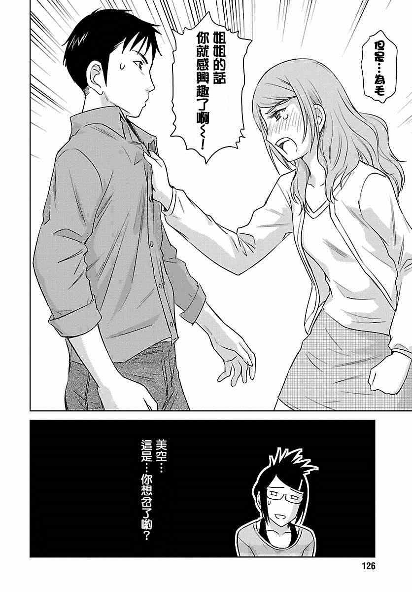 《姐姐不可能那么可爱》漫画 不可能那么可爱 040集