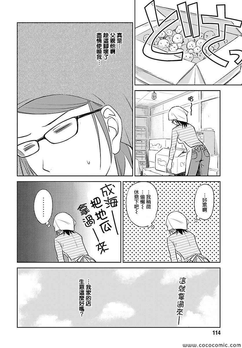 《姐姐不可能那么可爱》漫画 不可能那么可爱 035集