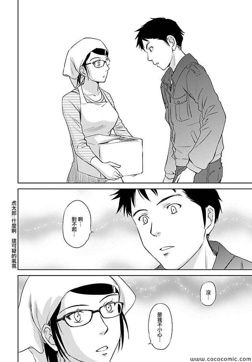 《姐姐不可能那么可爱》漫画 不可能那么可爱 035集