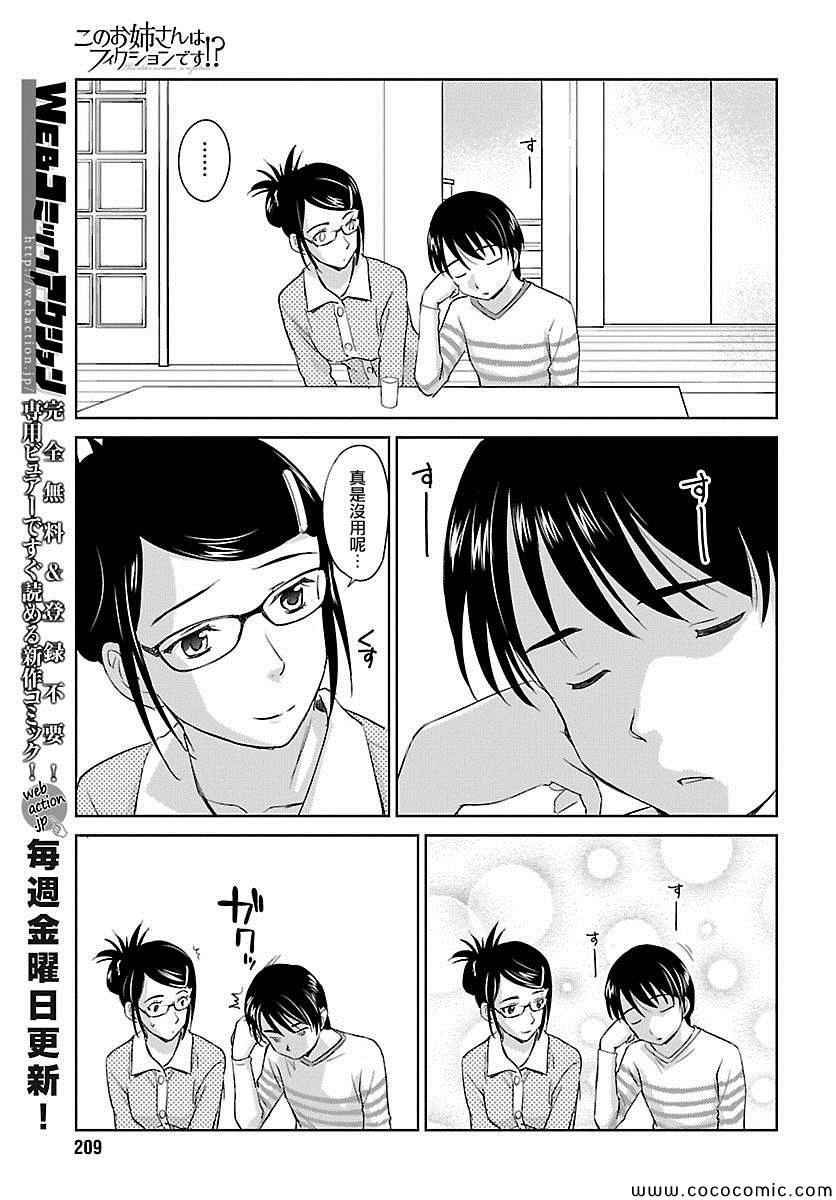 《姐姐不可能那么可爱》漫画 不可能那么可爱 034集