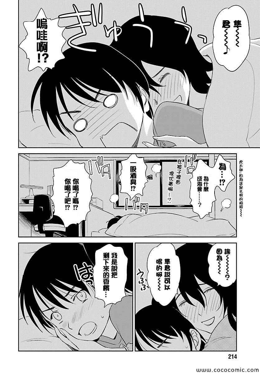 《姐姐不可能那么可爱》漫画 不可能那么可爱 034集