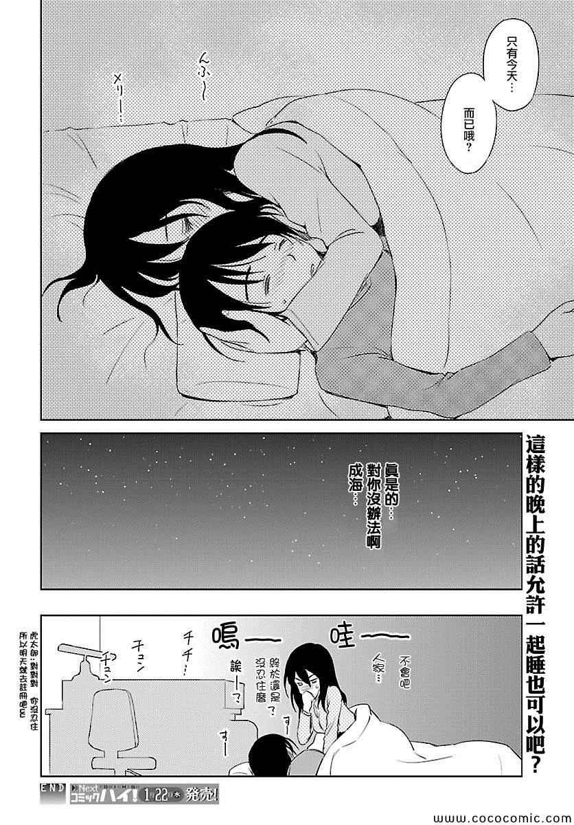 《姐姐不可能那么可爱》漫画 不可能那么可爱 034集